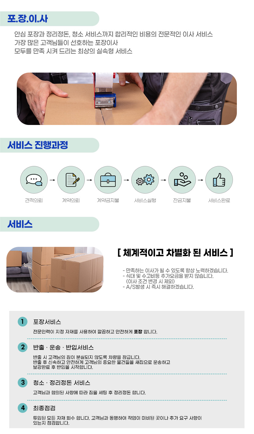 문정동포장이사