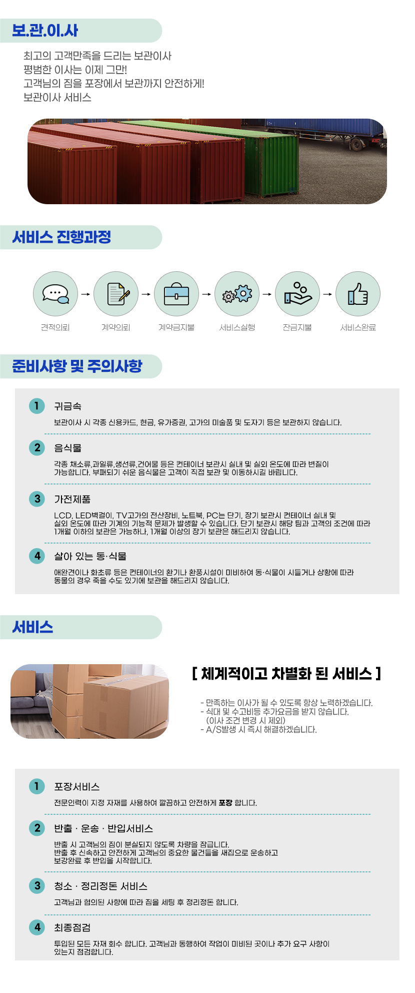 문정동포장이사